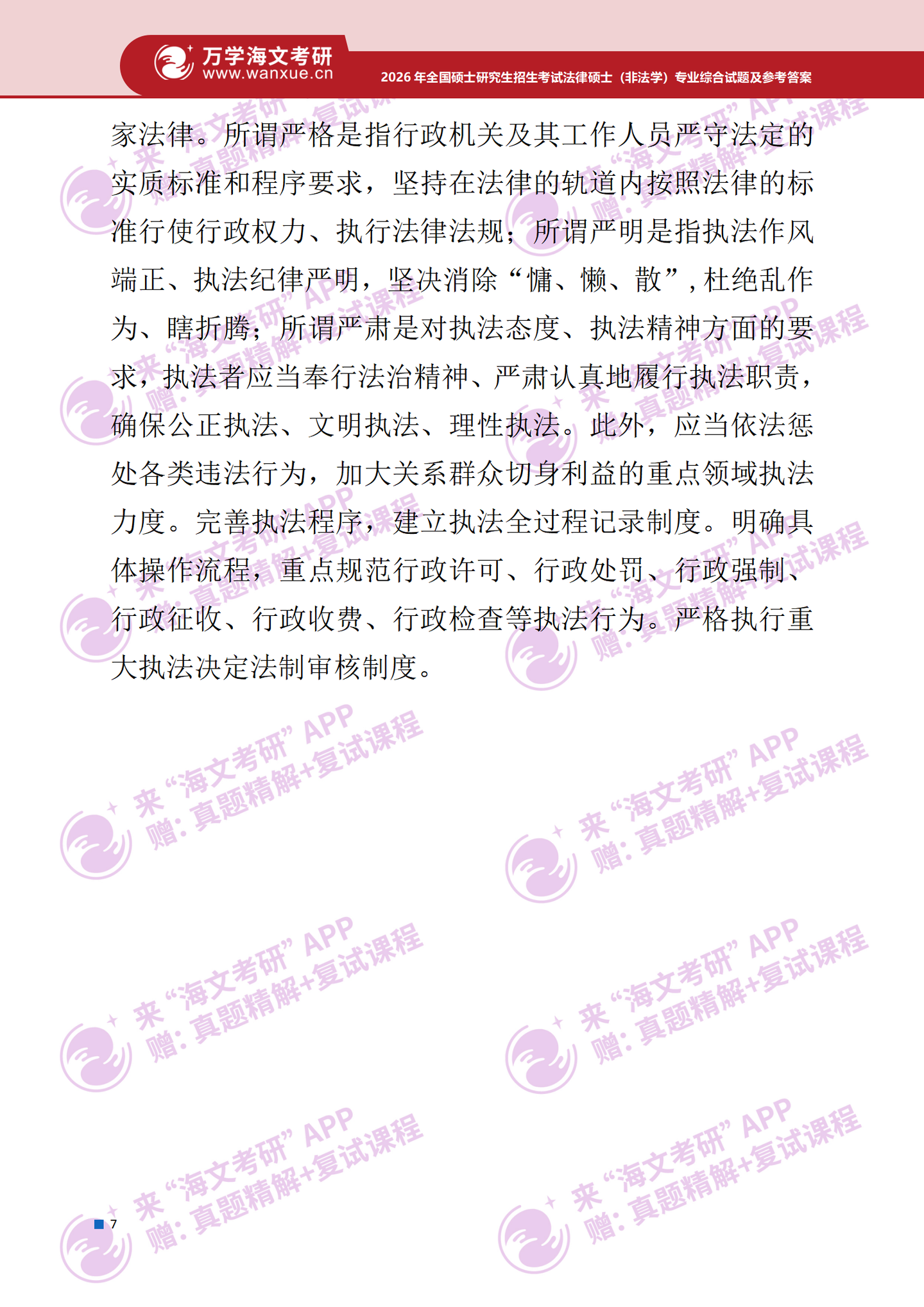 2026年考研真题试题参考答案法律硕士(非法学)专业综合 - 知乎