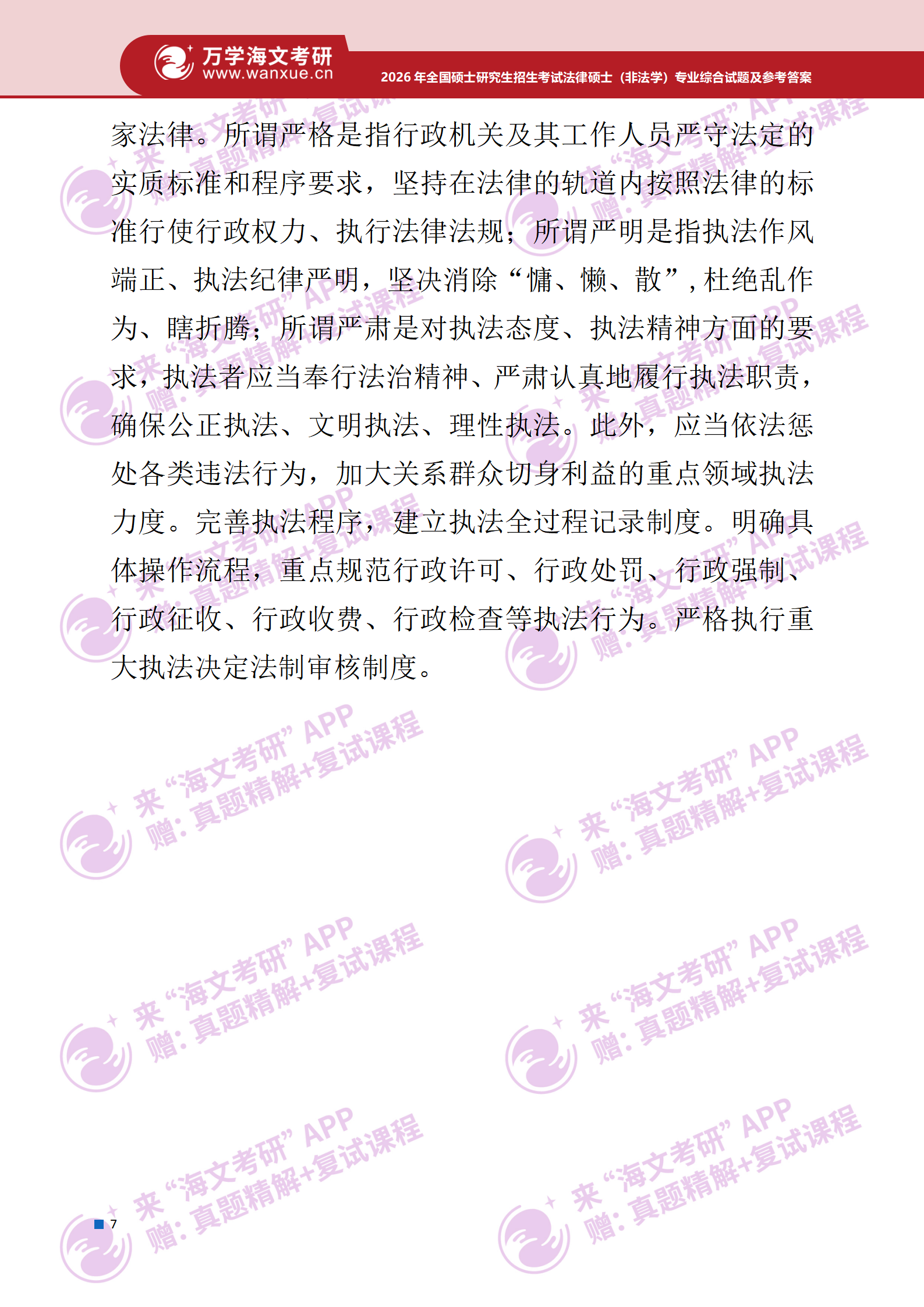 2026年考研真题试题参考答案法律硕士（非法学）专业综合 - 知乎