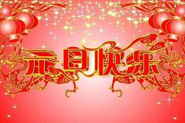 过年祝福语怎么回复别人 v2-6652c44065d892cf22622d61052324bb_1200x500.jpg