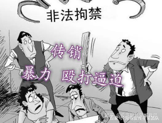 商丘传销现存比较暴力的传销团伙之一