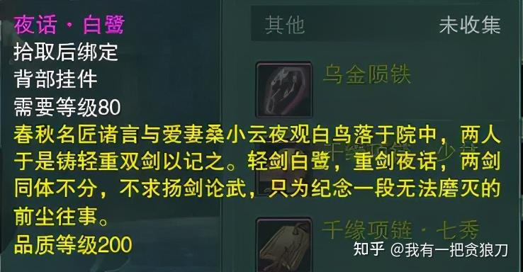 剑三非酋心中的执念夜话白鹭对纯阳有多重要天策陆寻没马