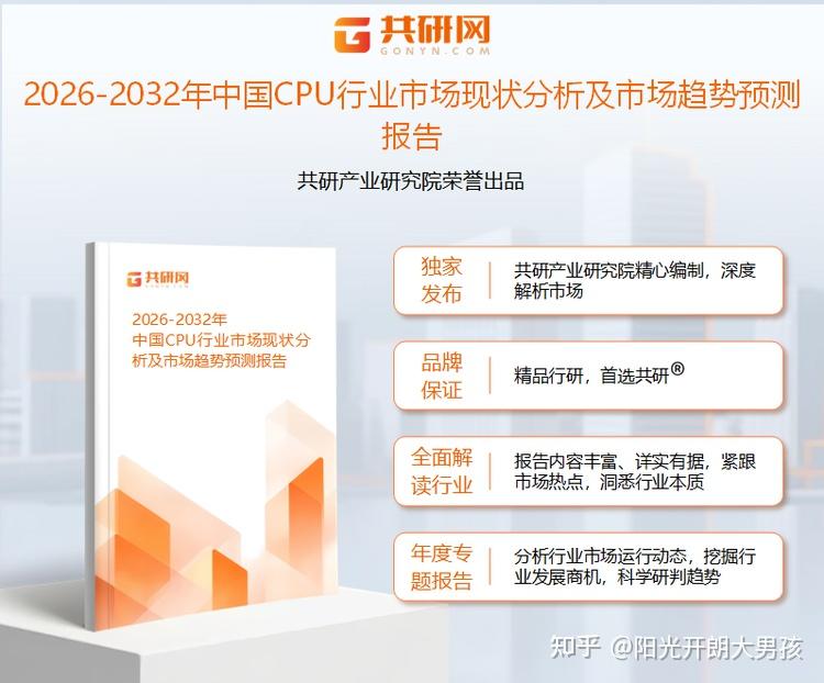 2026年中国CPU市场现状分析：国产化率提升至50%以上，市场规模将达2579亿元[图] - 知乎
