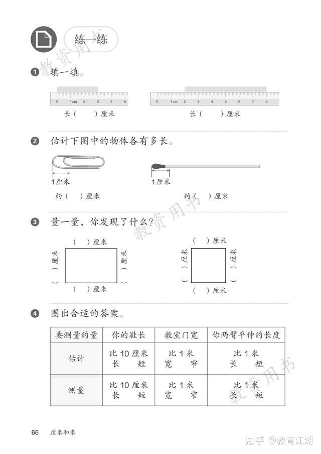 人教版数学2025秋教材分析（二年级）的简单介绍