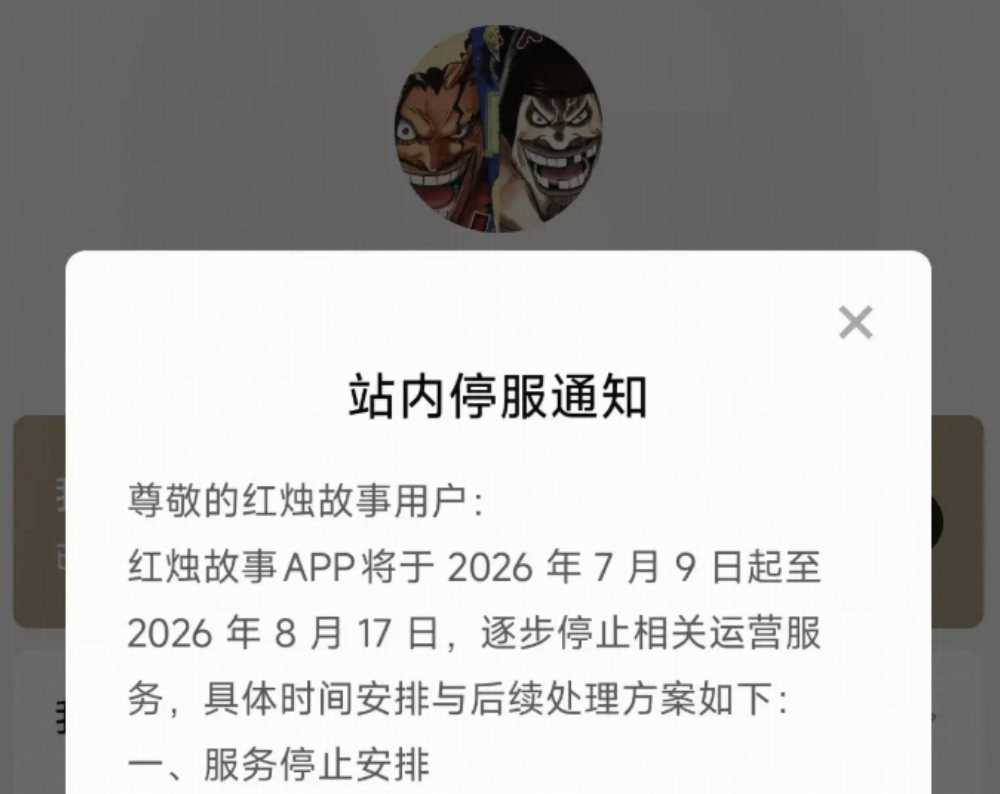 番茄旗下付费网文站「红烛」宣告倒闭，字节为什么玩不转付费模式？