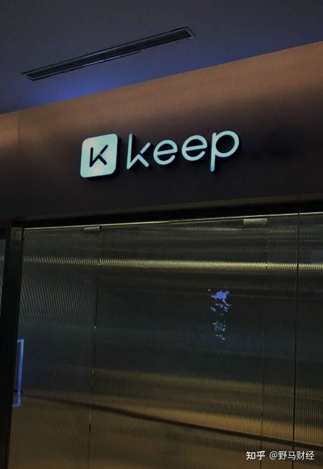 Keep 赴港上市「创始人兼 CEO 王宁持股 18.61%」，Keep 发展前景如何？ - 知乎