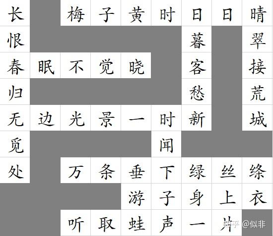 九宫格古诗词填字游戏闯关开始附答案