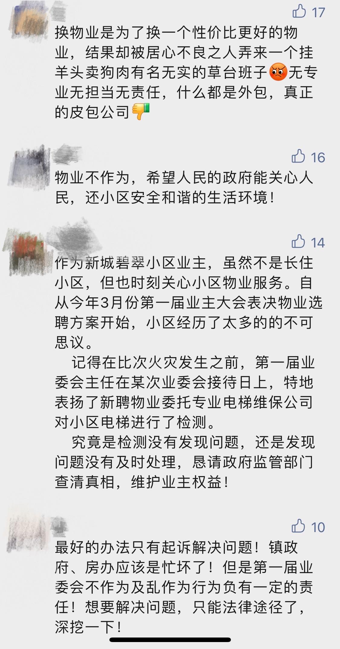 上海豪宅新城碧翠电梯深夜起火,金茂物业解释与记者调查不符,对此你