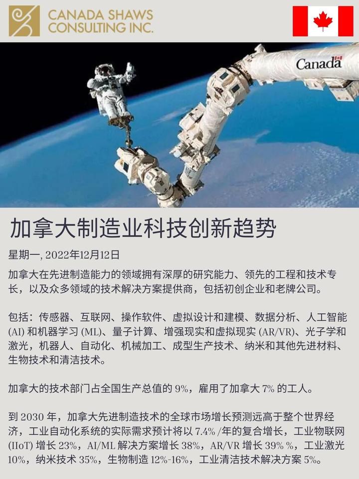 加拿大制造业科技创新趋势 - 知乎