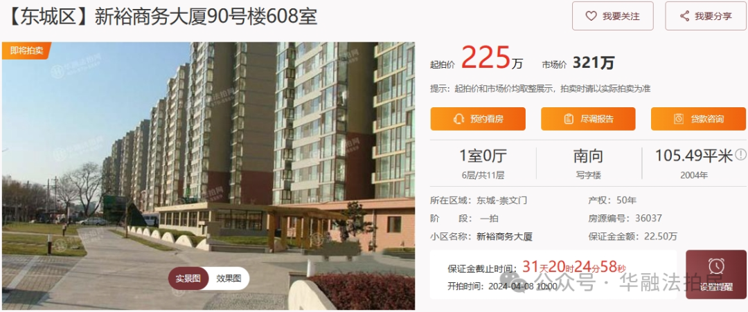 炸裂1w元㎡北京法拍房低至52折