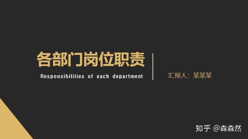 ppt整容案例第13期修改一份岗位职责分析的ppt