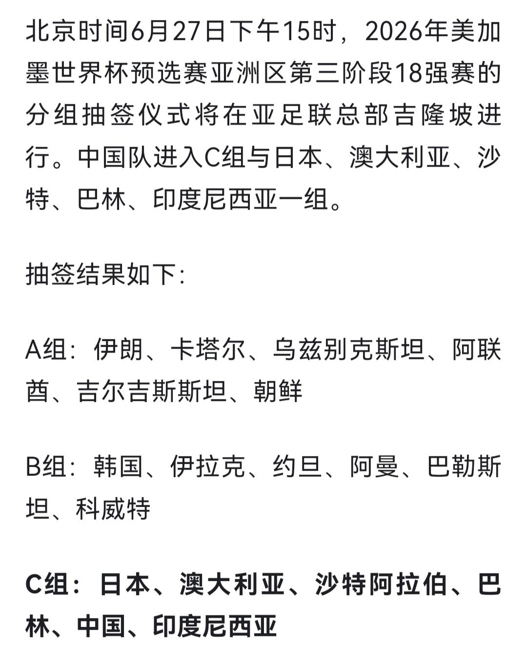 2026年世界杯亚洲区预选赛18强赛对国足最不利的分组是什么