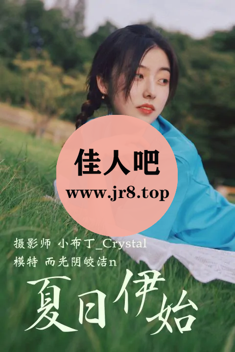 [全网资源汇总][1373套-475.8G]YITUYU艺图语写真合集[持续更新]-第2张-佳人吧写真资源合集下载