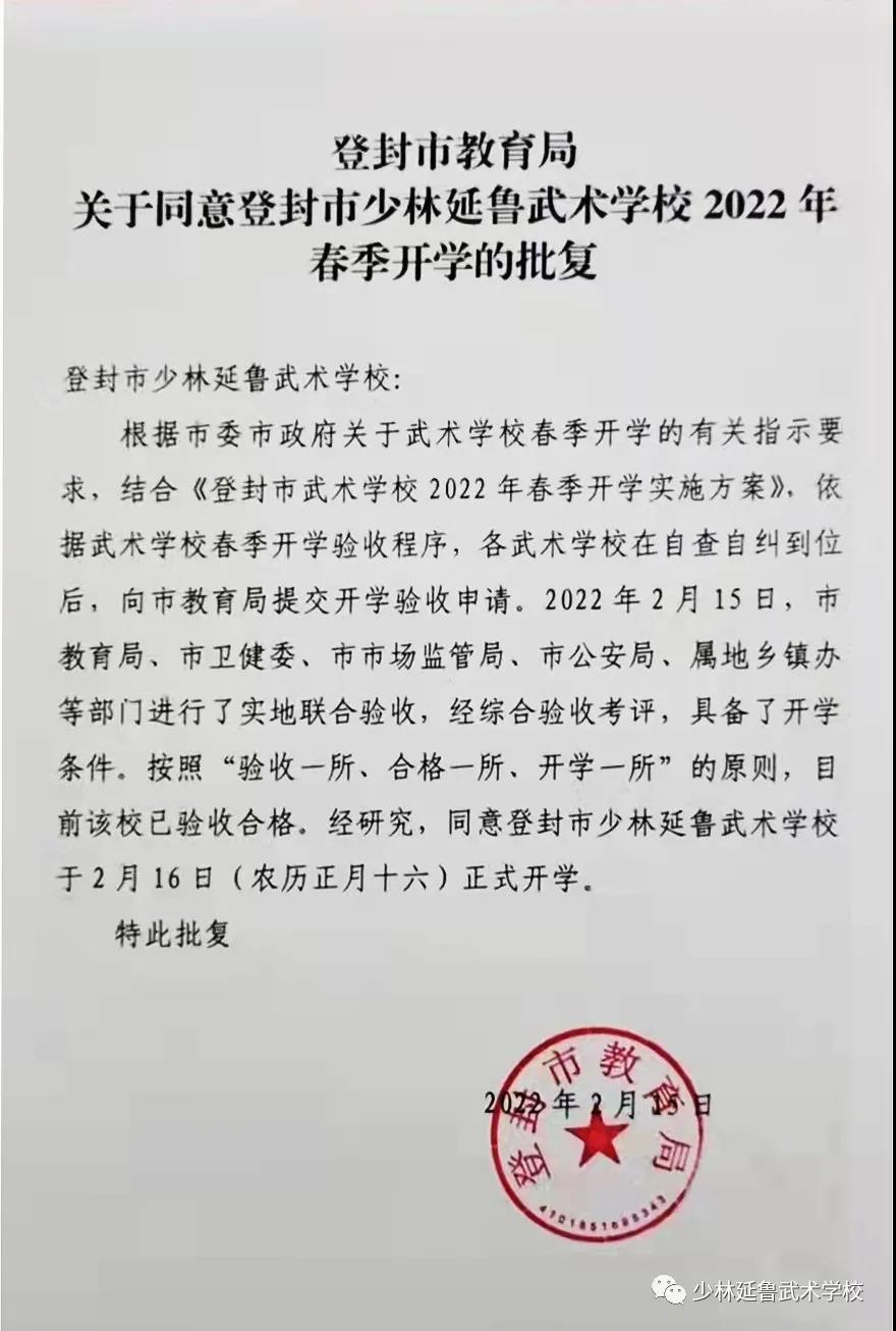 登封少林中学招生简章图片