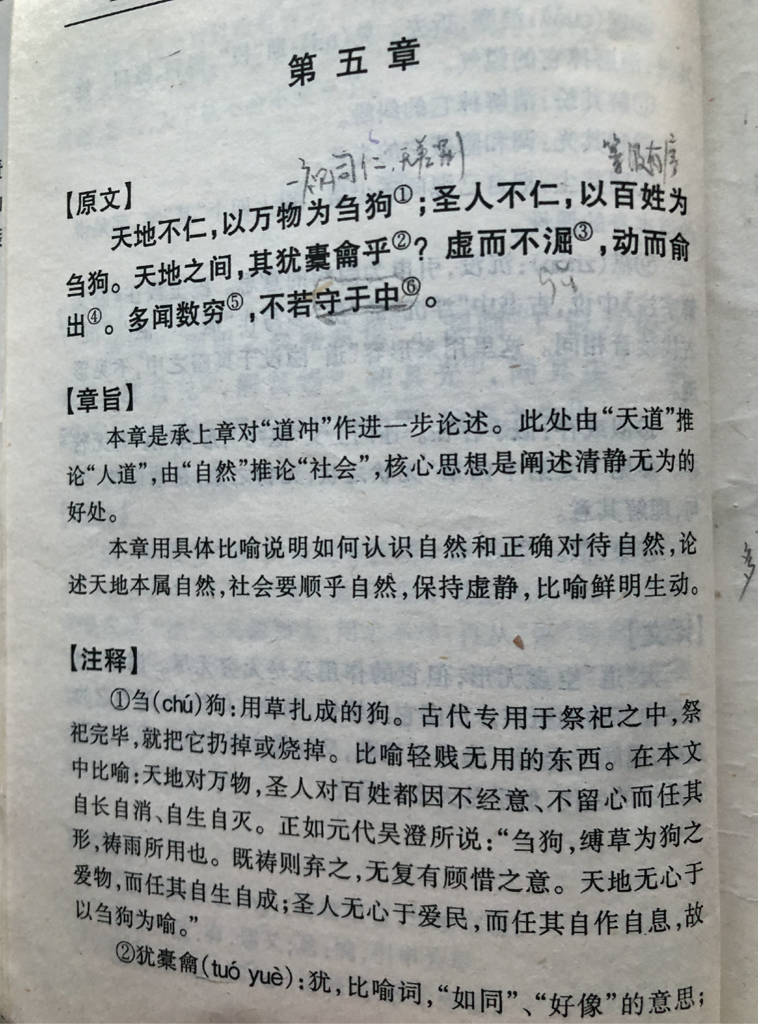 老子》第五章读书笔记-天地不仁，以万物为刍狗- 知乎