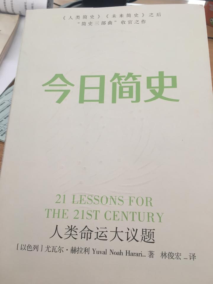 今日简史读后感 上 知乎