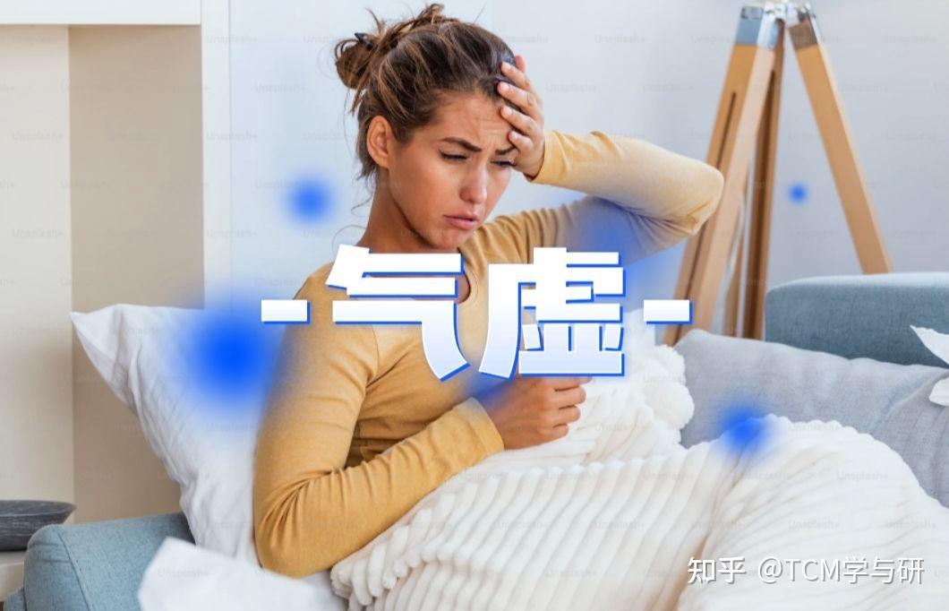 什么是气虚？中医的气是什么？ - 知乎