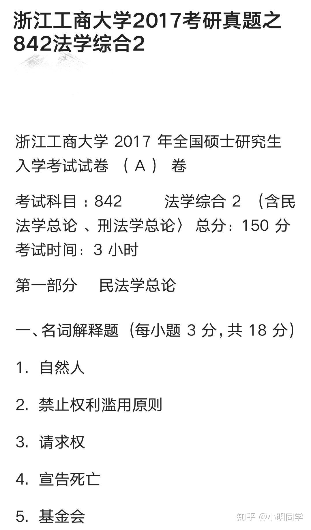 浙江工商大学法学真题资料有学弟学妹吗？ - 知乎
