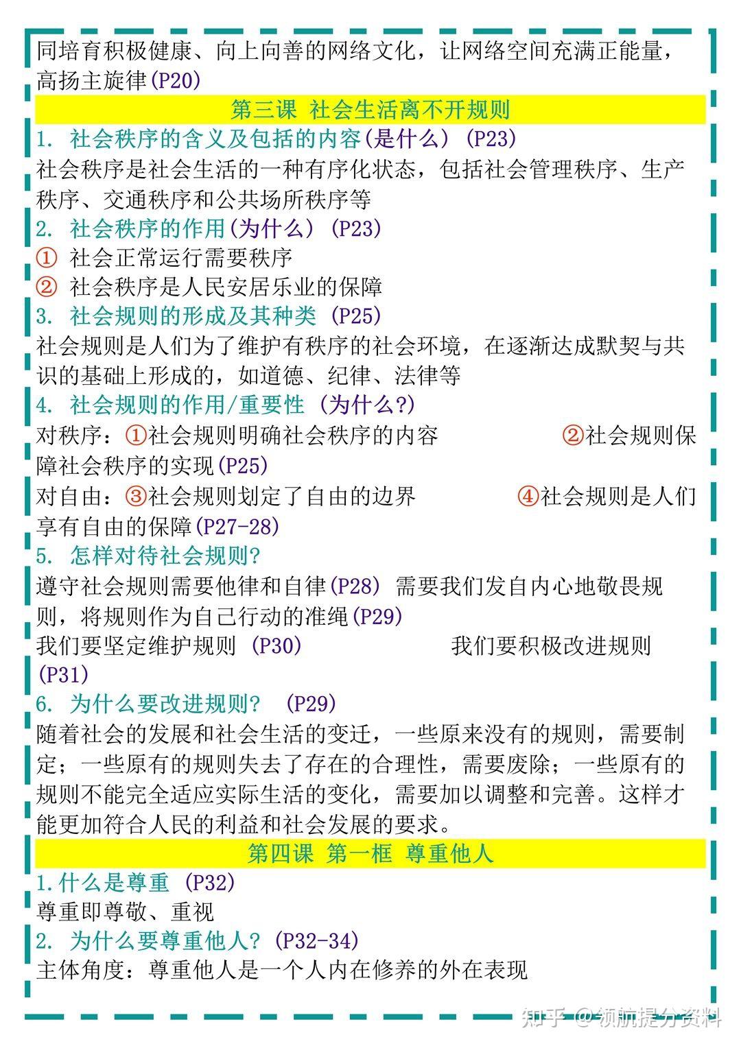 初中道德与法治材料分析题答题模板(初中道德与法治材料题答题方法与技巧)