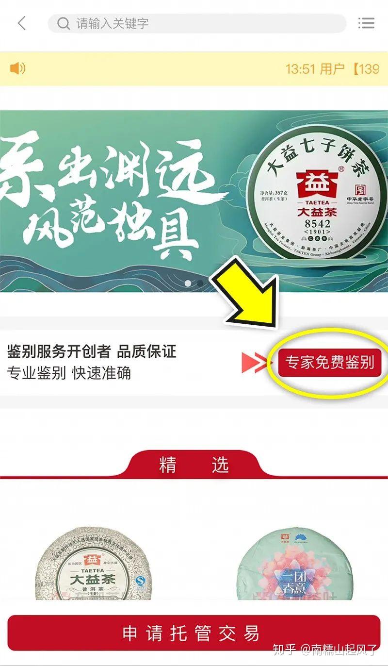 掌上买卖普洱茶东和茶叶带您走入普洱流通新时代