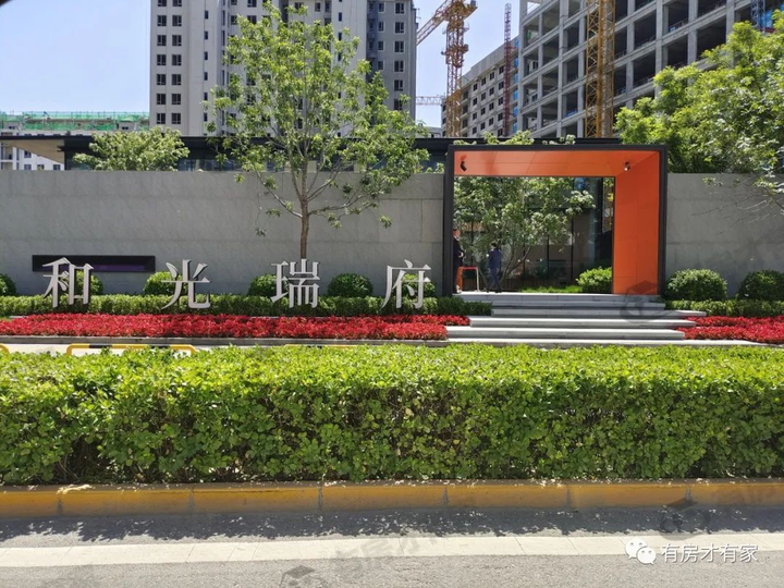 和光瑞府-房家【七次】实地踩盘播报施工进度。 - 知乎