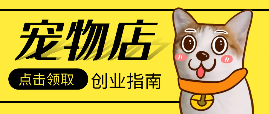 如何开一家宠物店赚钱 v2-6699ddaa4709770ecdf305b01146ecdd_1440w.jpg?source=172ae18b