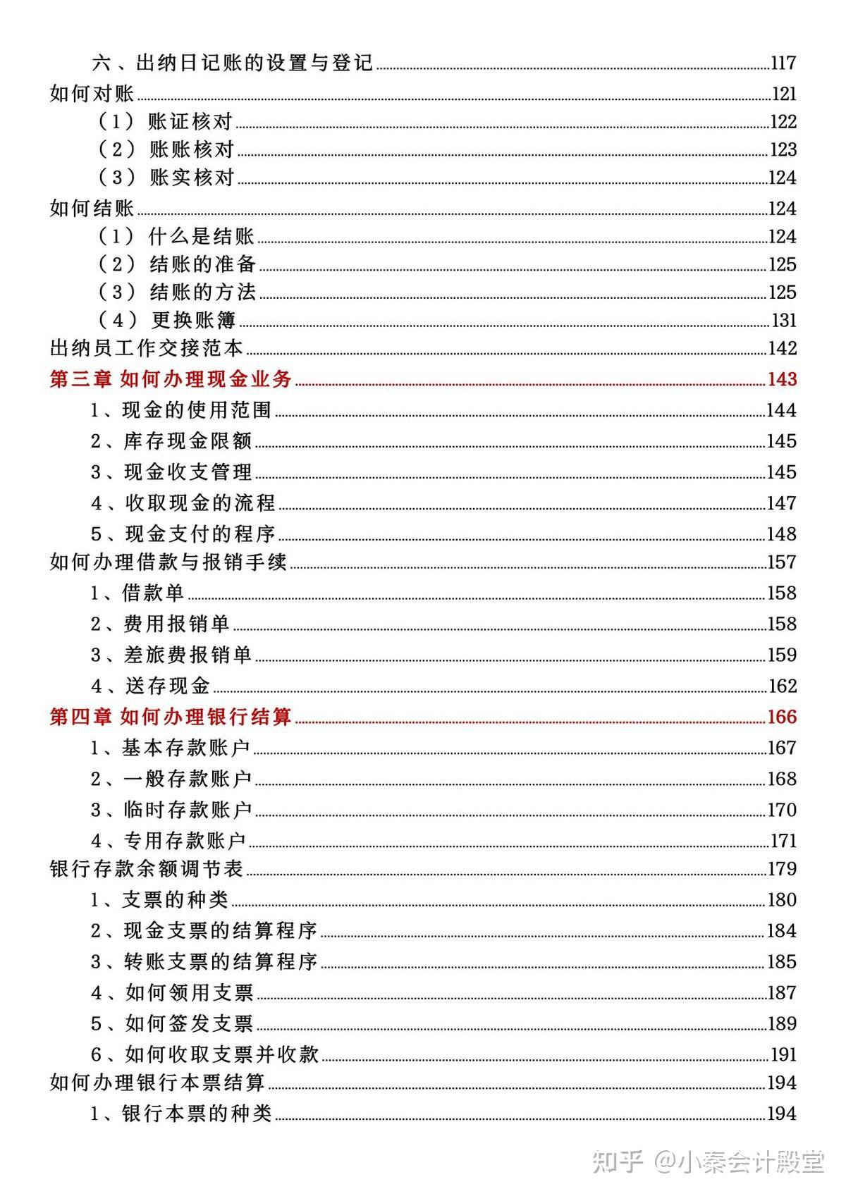总算有人把出纳一套完整的工作流程讲清楚啦!附出纳实务操作手册 - 知乎