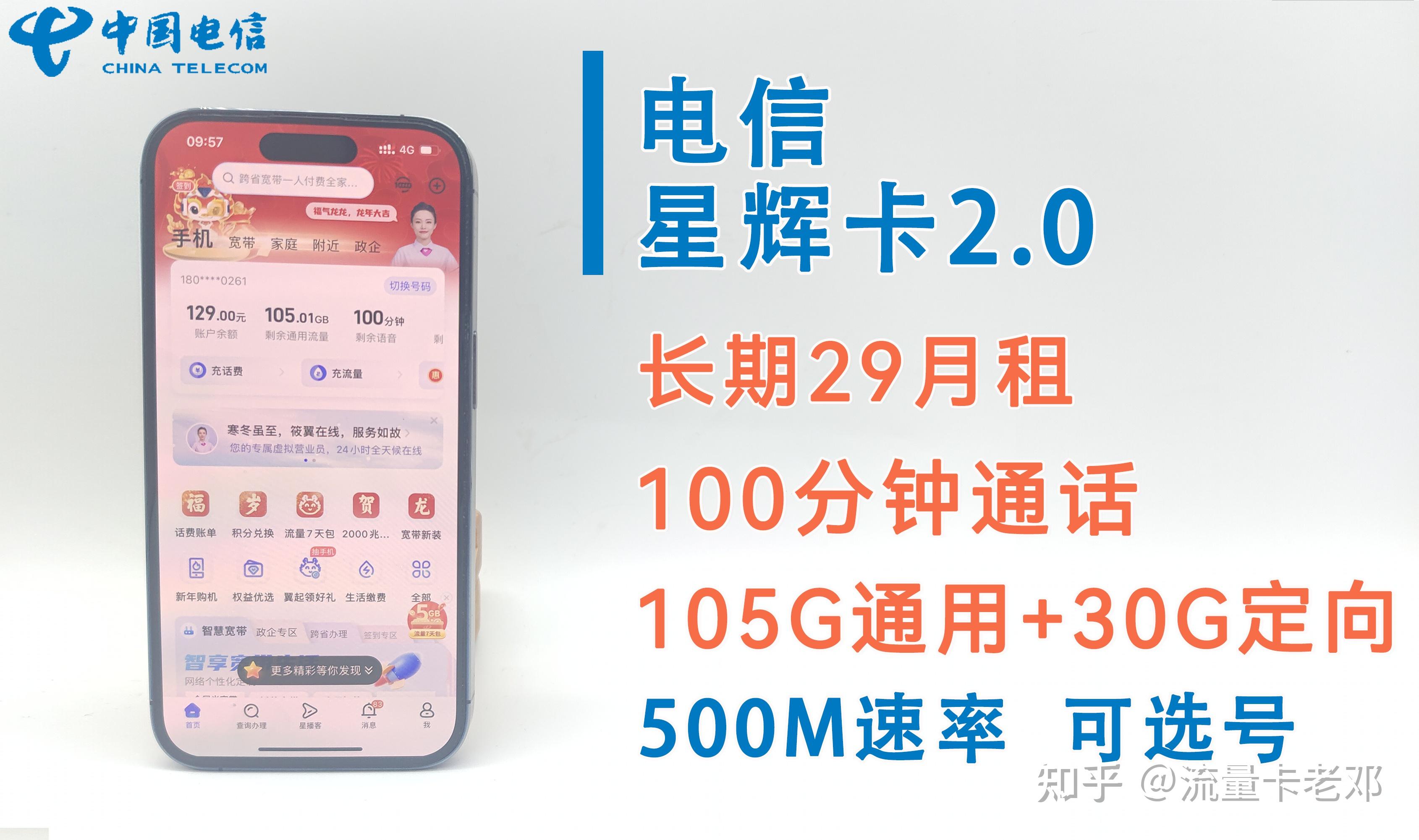 2024年3月总结四大运营商好用划算的流量卡有哪些超10款正规手机卡