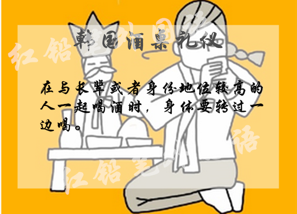 红铅笔礼仪常识韩国酒桌礼节