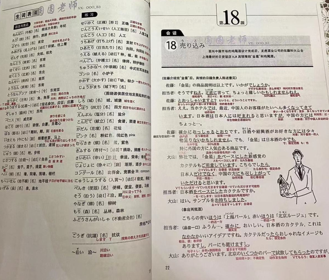 标准日本语学习笔记(纸质) - 知乎