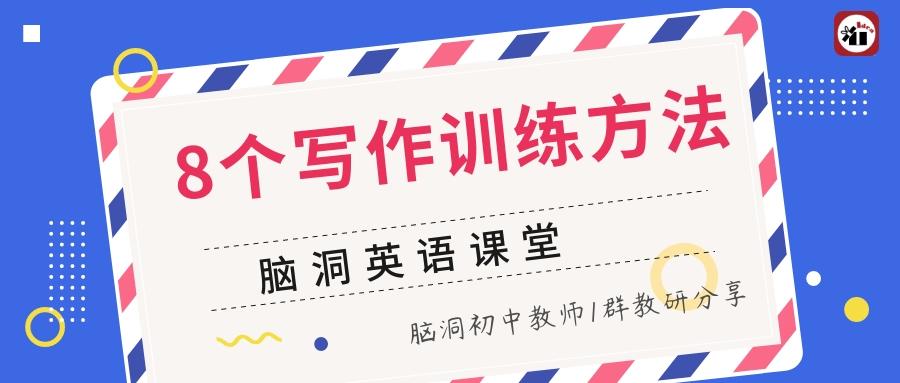 写作训练经验分享 8个方法 让英语写作训练不再无从下手 知乎 写作训练经验分享 8个方法 让英语写作训练不再无从下手 知乎