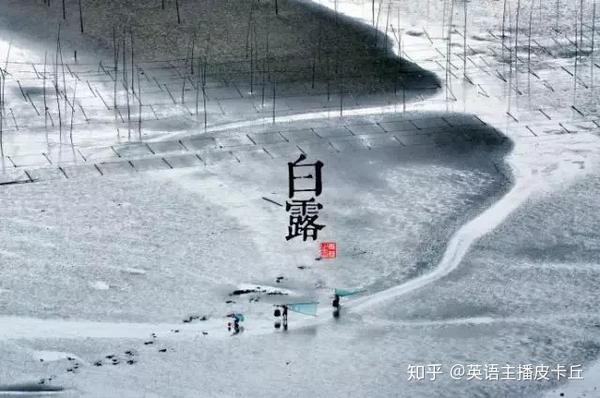 24节气用地道英语怎么说 建议大家收藏 知乎