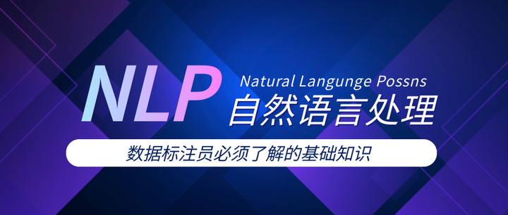 自然语言处理（NLP）与文本标注 - 知乎