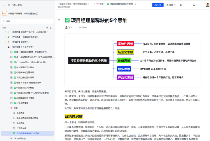项目经理最稀缺的五个思维 - 知乎