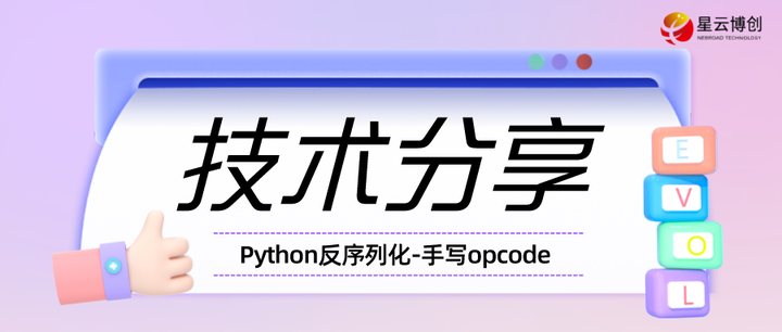 【技术分享】Python反序列化-手写opcode - 知乎