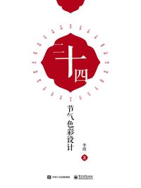 第十六节 秋分 - 二十四节气色彩设计 - 知乎书店