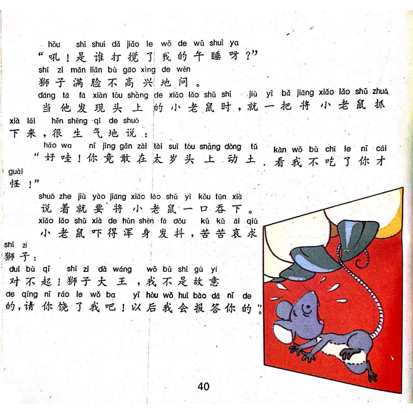 【童话名著·绘本】希腊《伊索寓言·老鼠报恩》 - 知乎