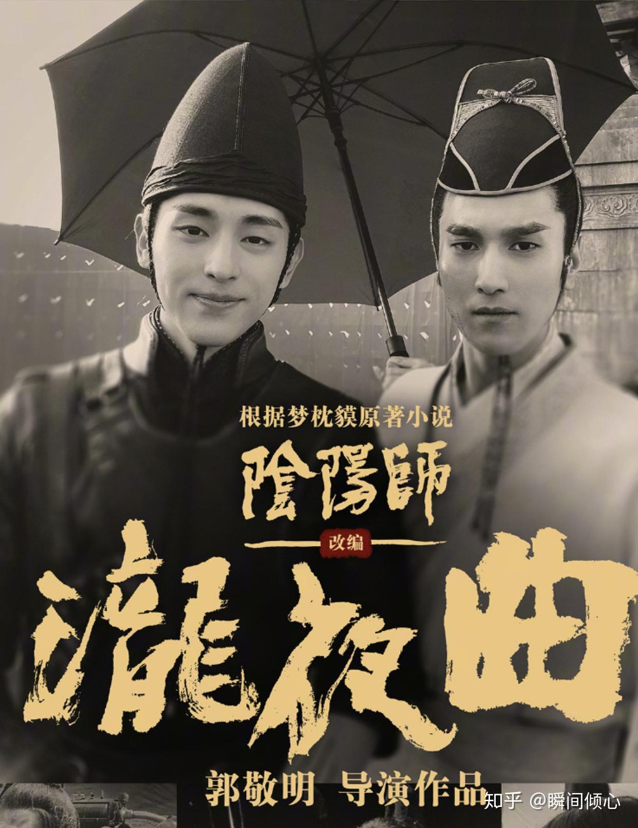 和《阴阳师之泷夜曲》近日在横店杀青,邓伦饰演博雅,大家怎么看?