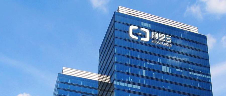 阿里突发停止分拆阿里云
