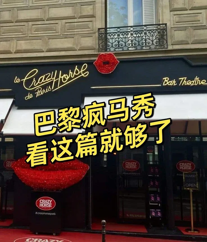 巴黎地陪|一次讲明白lisa去的疯马秀是什么 - 知乎