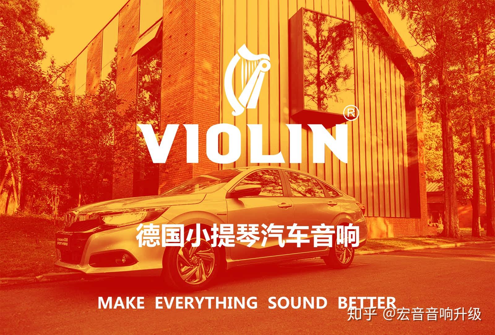 本田十代雅阁升级德国小提琴全车音响系统极致享受