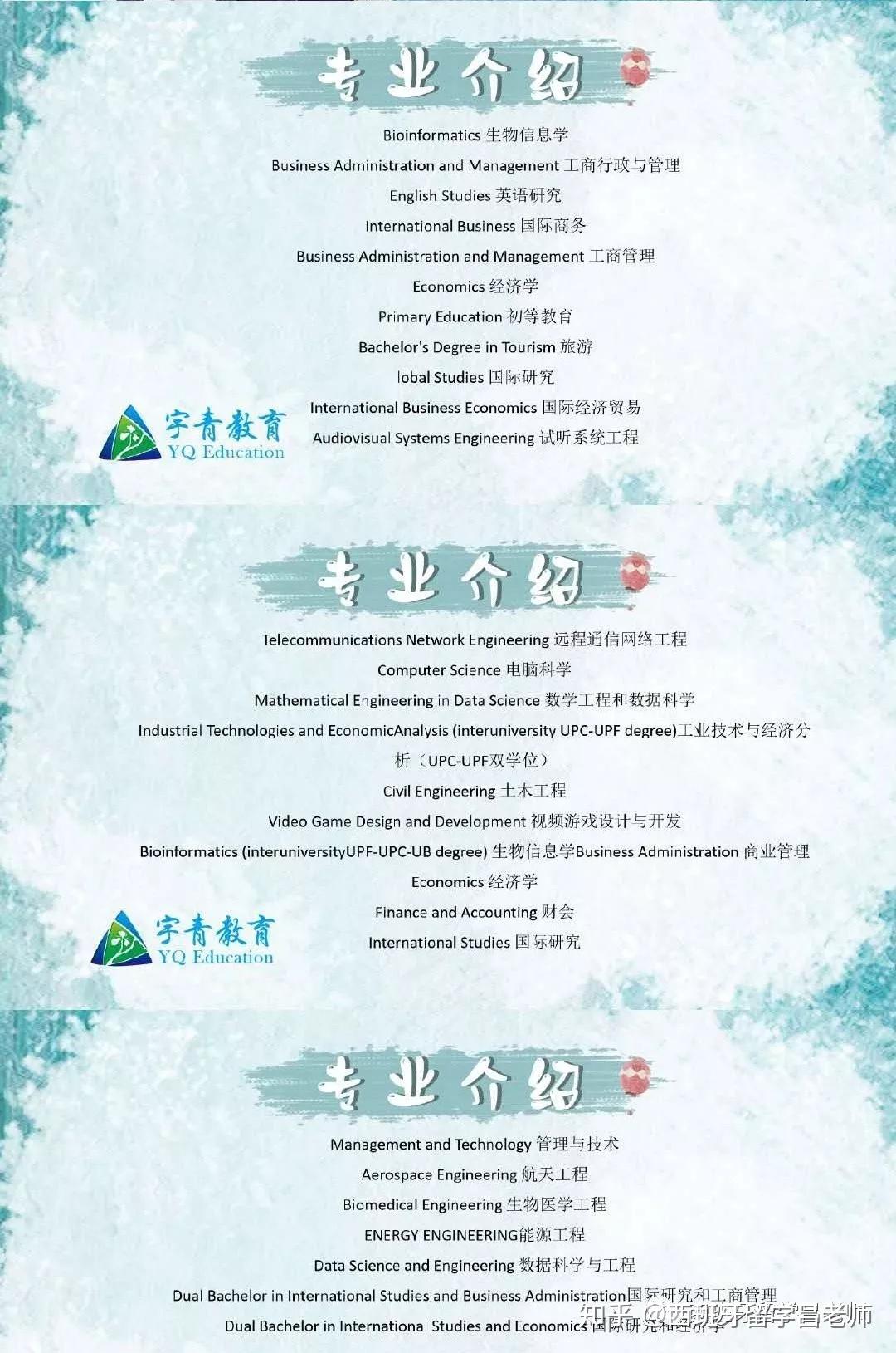 西班牙留学--不用西语授课,直接英语授课的专业