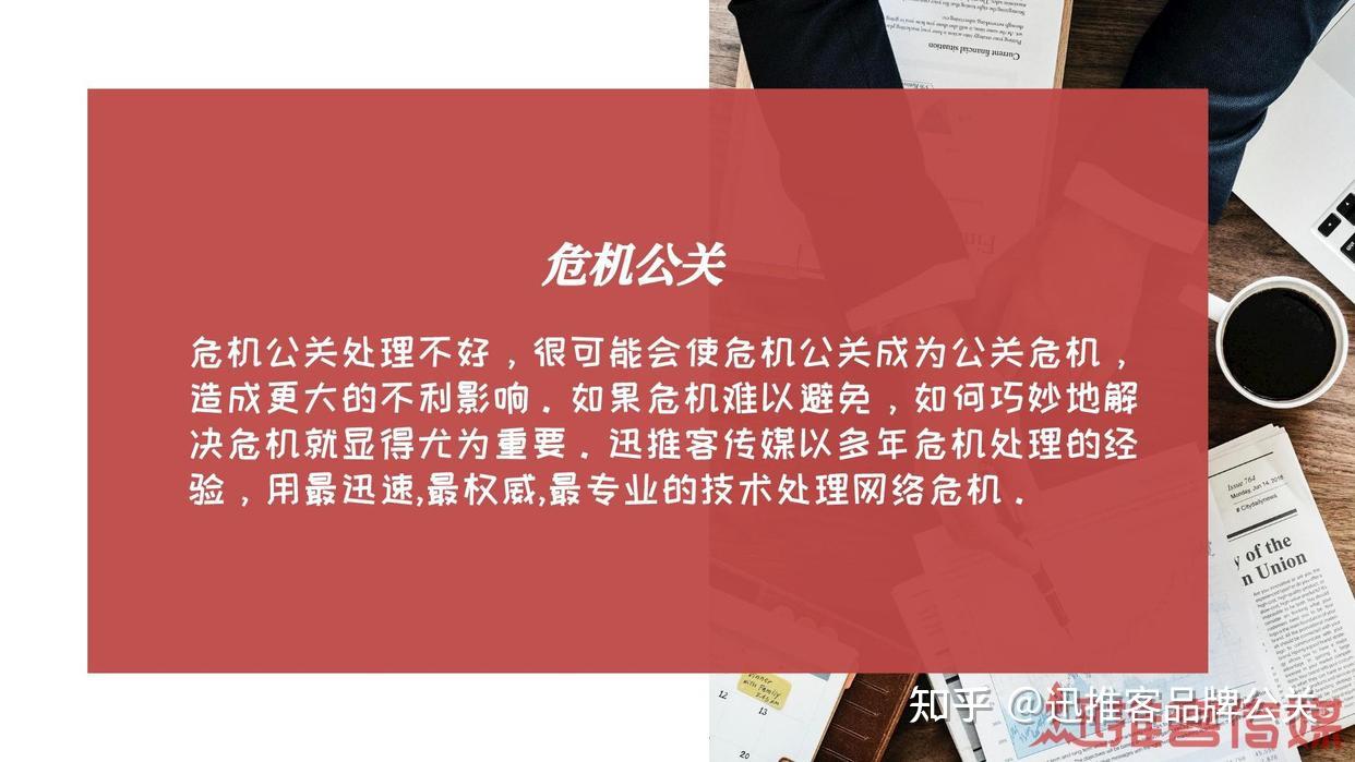 危机公关必备知识：危机公关12条法则 - 知乎