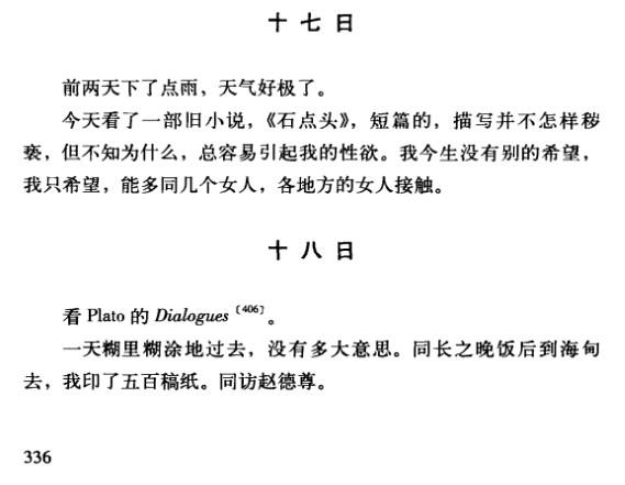 如何评价季羡林先生曾在日记提及我今生没有别的希望我只希望能多日几
