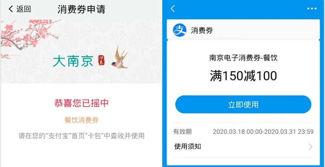 3月17日20:00,南京消费券第一轮摇号结果公布,产生餐饮消费券8万张