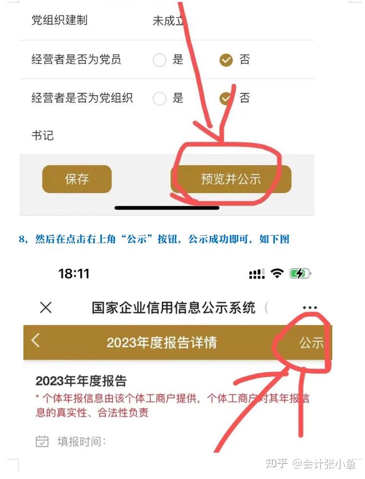 6月30日截止!2025年个体工商户年报申报手机申报详细流程,3分钟搞定!附工商年报20个问题详解,照着做不会出错! - 知乎