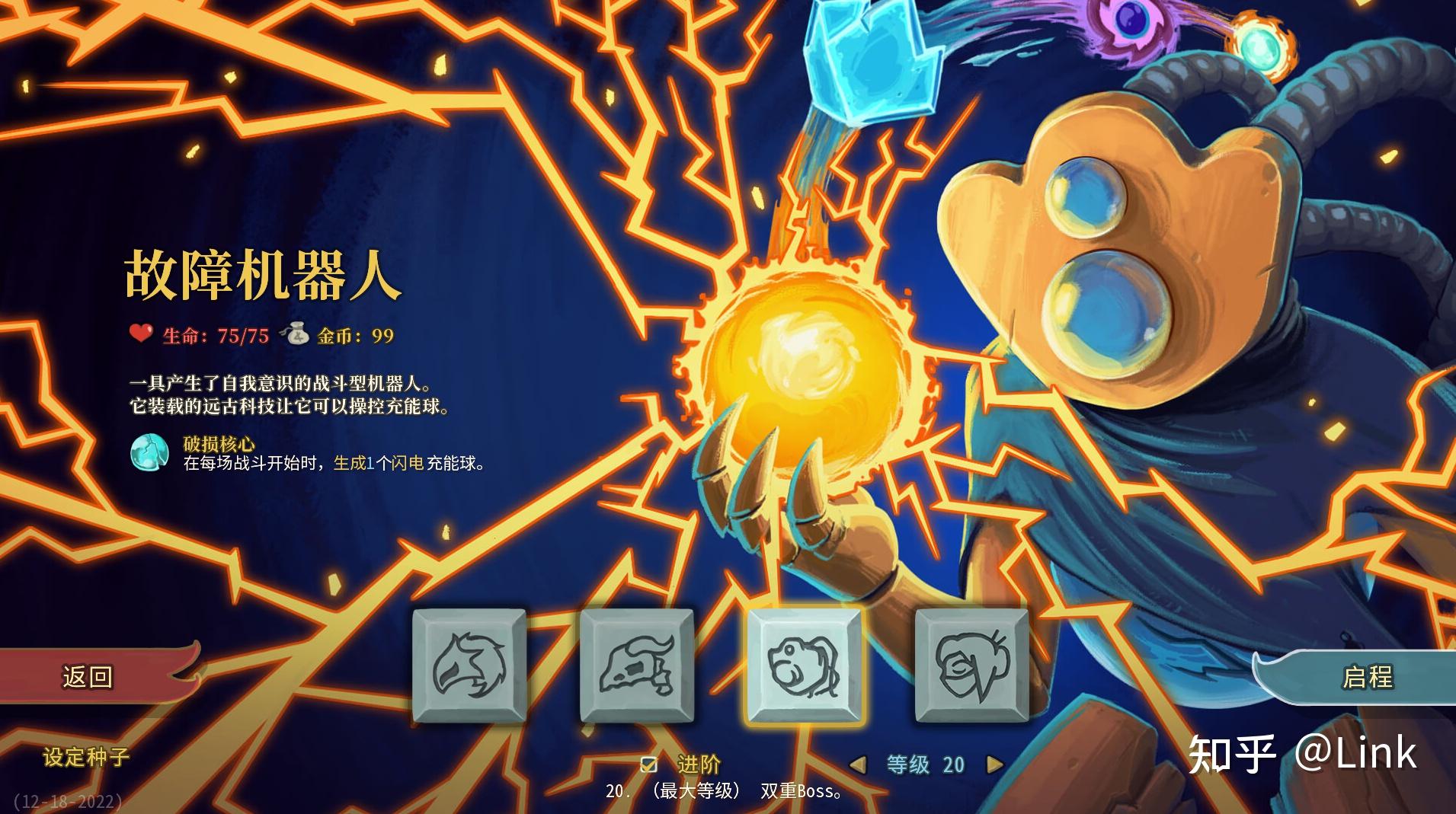 《杀戮尖塔》攻略四机器人篇 知乎 