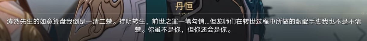 如何评价崩铁文案“世界上所有通往灾难的道路都是由善念铺就的”?