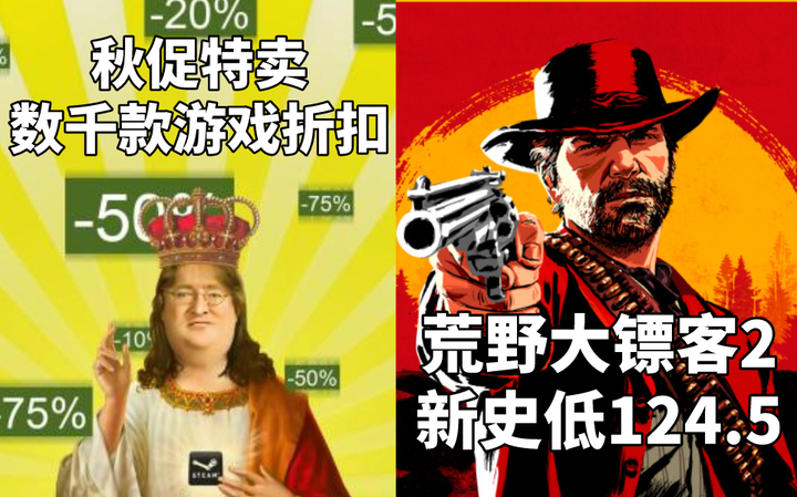 steam每日情报秋促特卖数千款游戏打折中荒野大镖客2新史低1245元