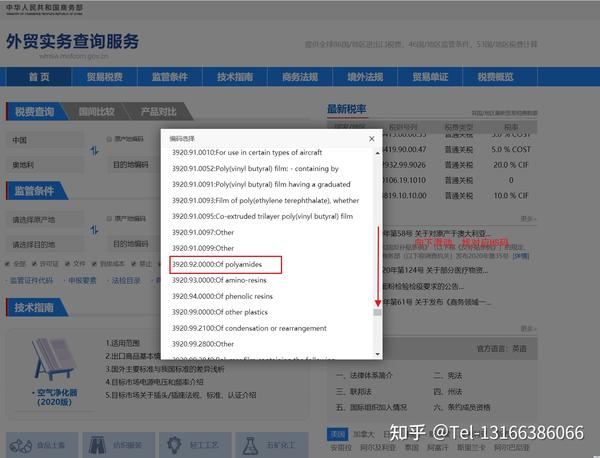 捷克关税查询网址及查询步骤图文详解 知乎