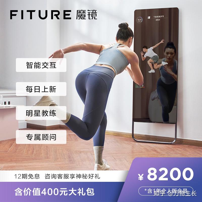 fiture运动魔镜是什么